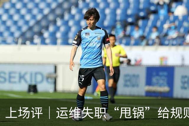 上场评｜运维失职“甩锅”给规则，中国女子板球队未战先败，谁来埋单？
