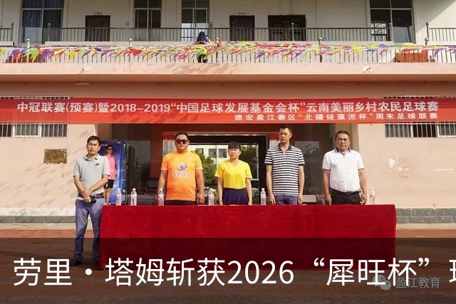劳里·塔姆斩获2026“犀旺杯”环黄山国际公路自行车赛第二赛段冠军